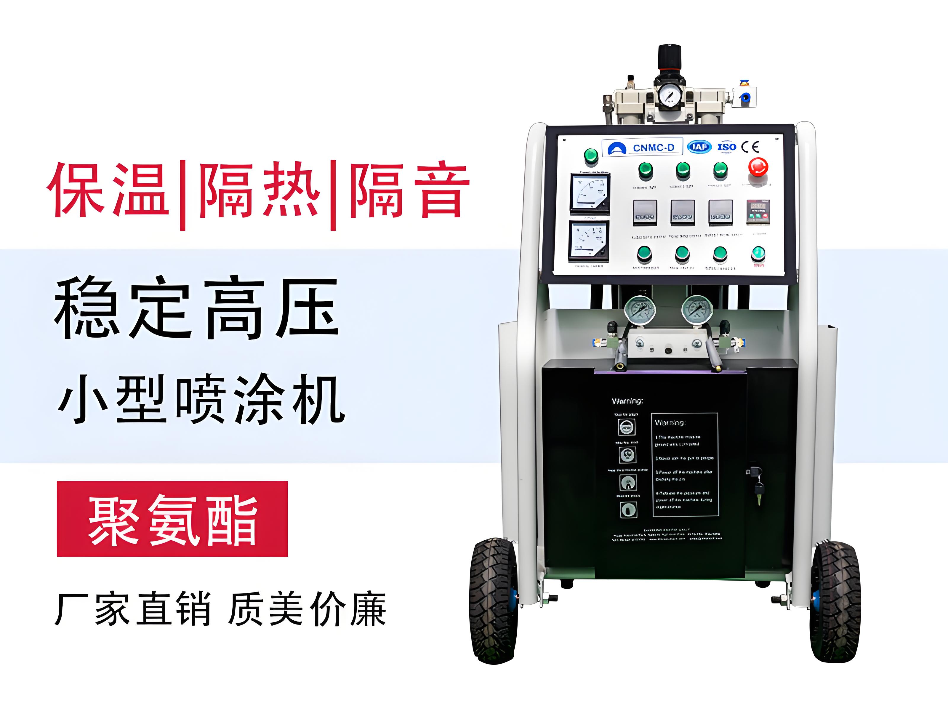 噴涂聚氨酯機(jī)器：車間廠房保溫隔熱新選擇！